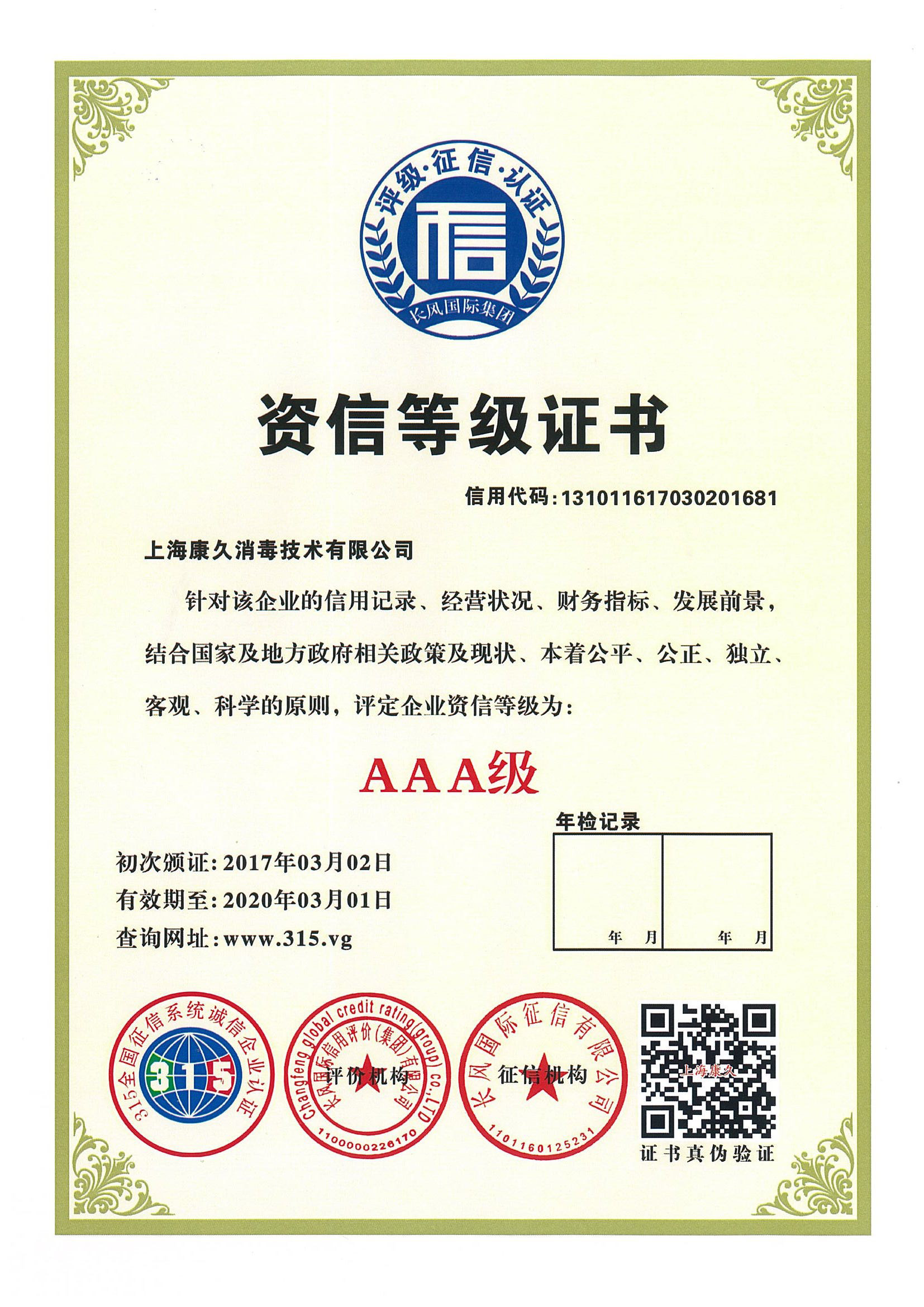 “营口资信等级证书